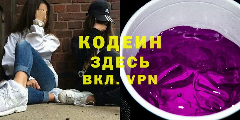 Кодеин Purple Drank  цены   мега зеркало  площадка какой сайт  Карпинск 